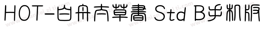HOT-白舟太草書 Std B手机版字体转换